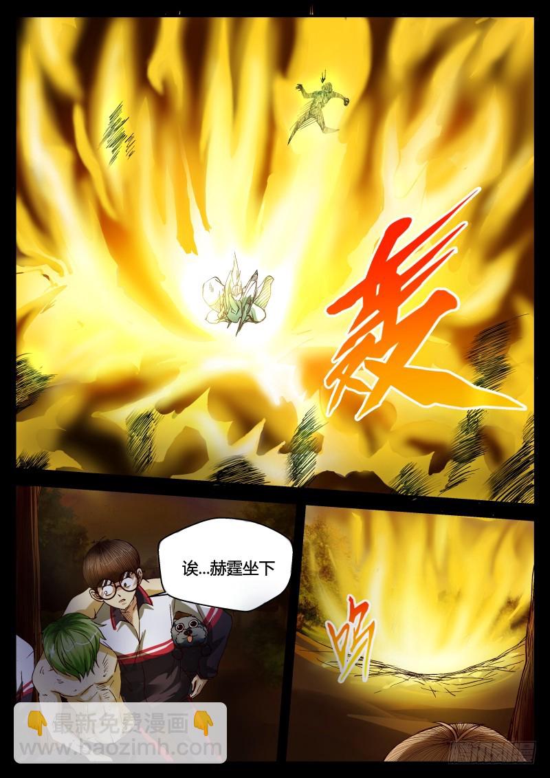 黄仙上身 30-第31话