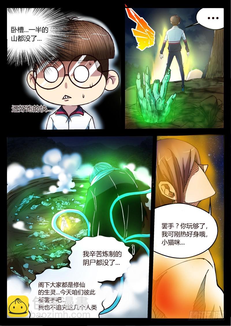 黄仙上身 30-第31话