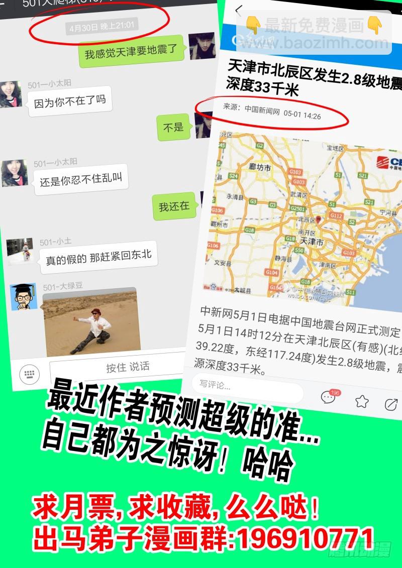 黄仙上身 30-第31话