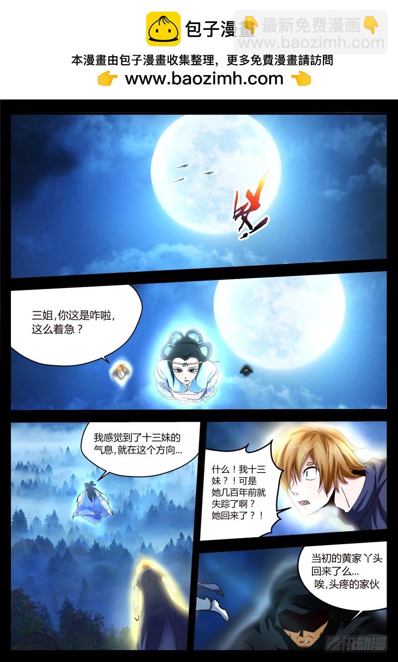 黄仙上身 30-第31话