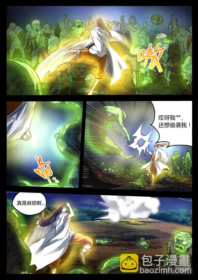 黄仙上身 30-第31话