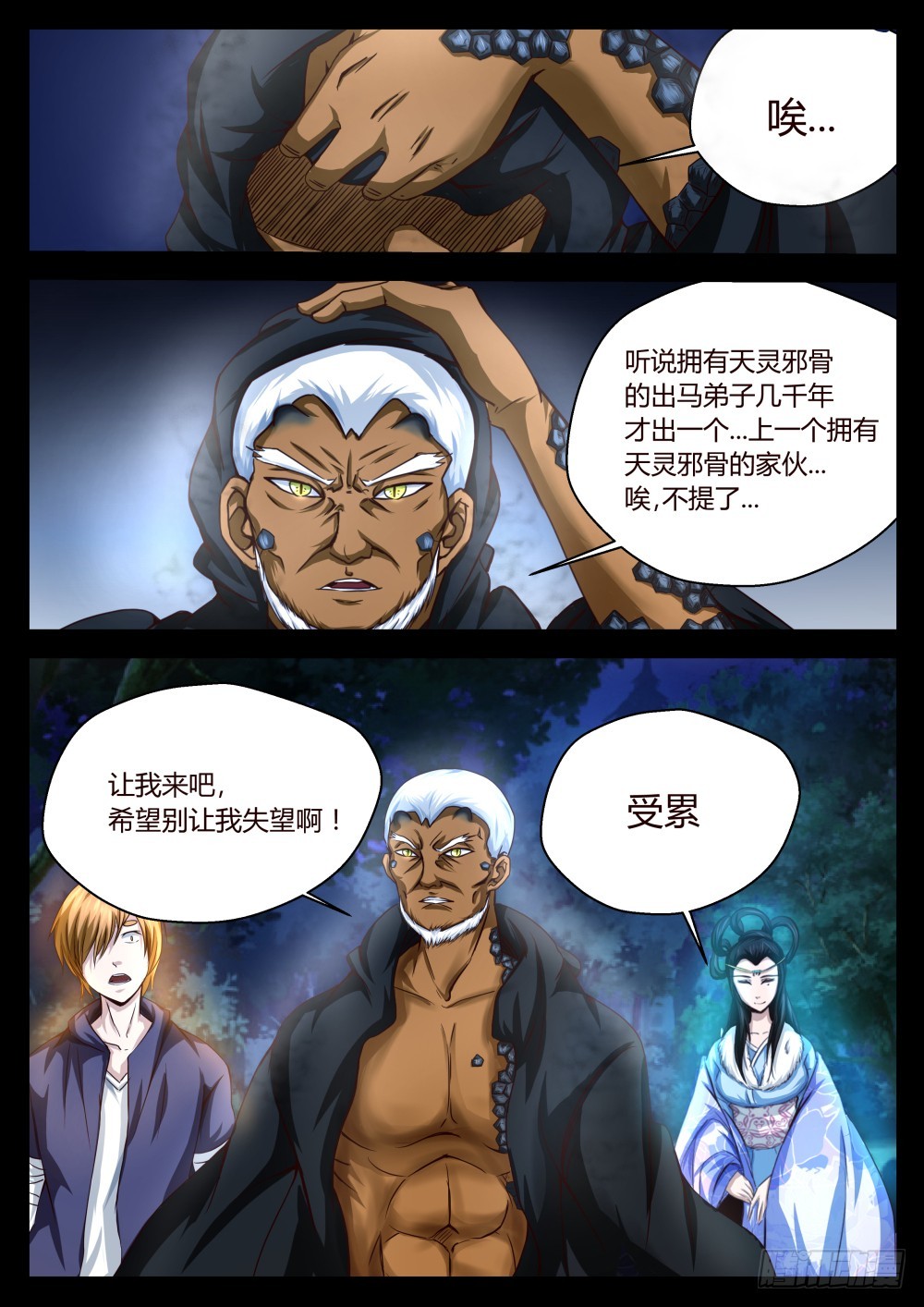 蟒乌山 36-第37话