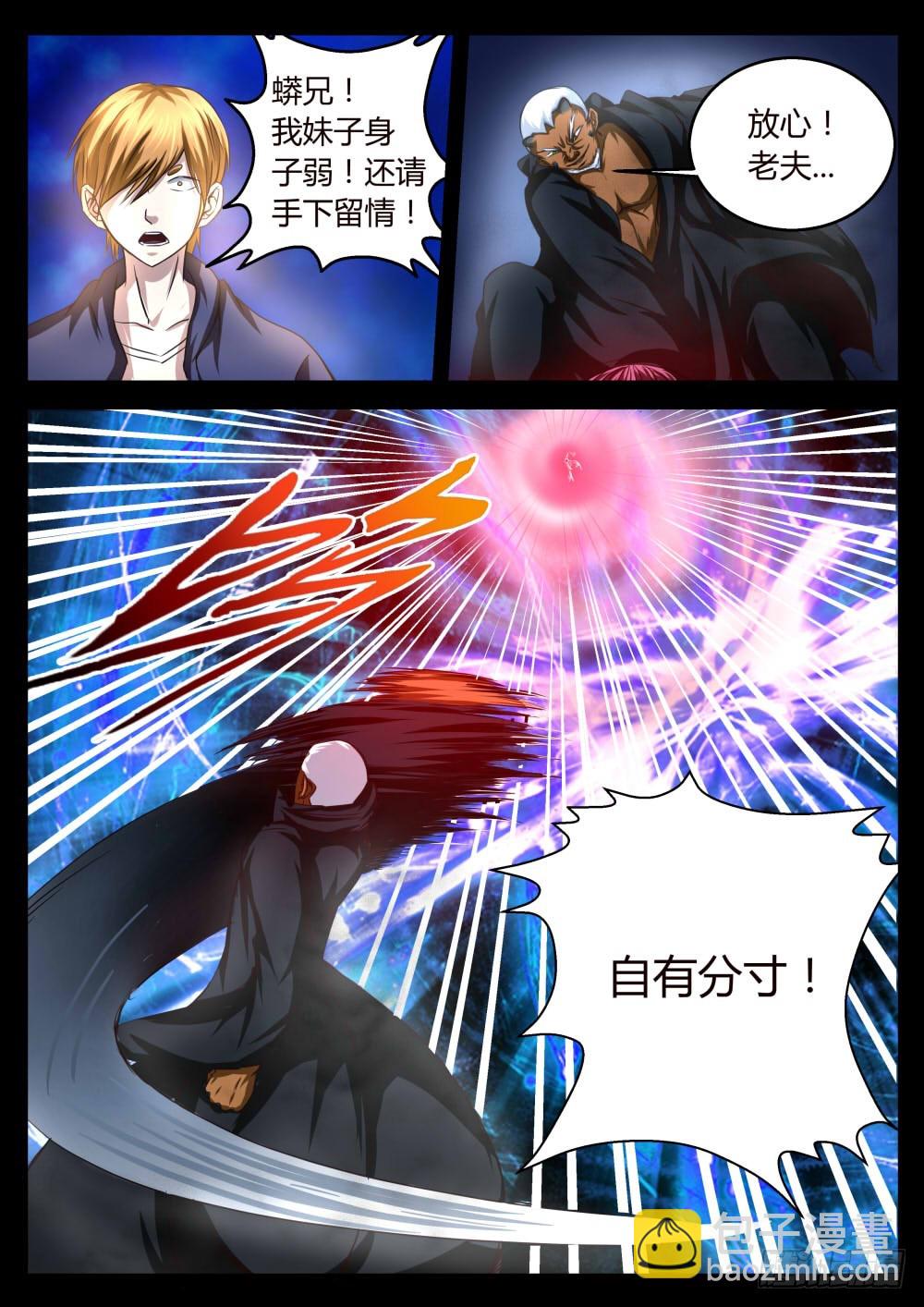 蟒乌山 36-第37话