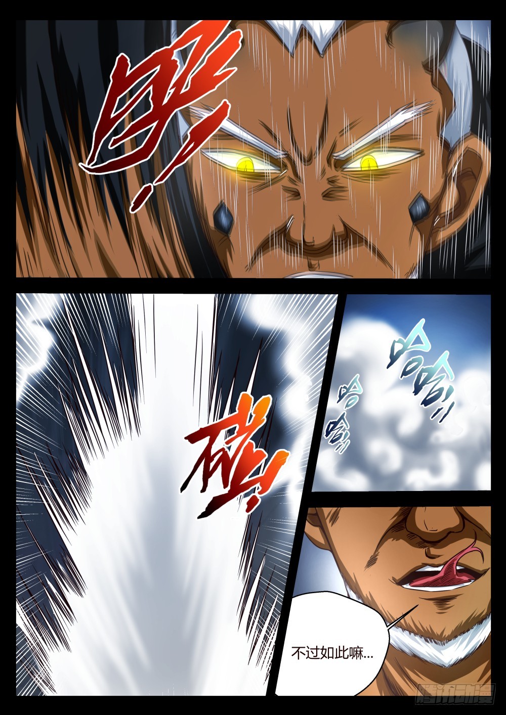 蟒乌山 36-第37话