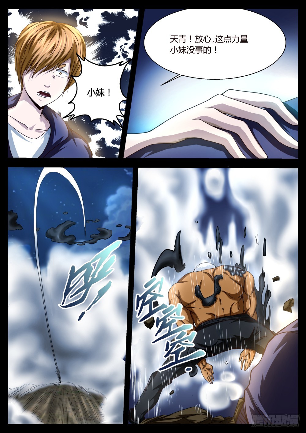 猫妖跑了？！  38-第39话