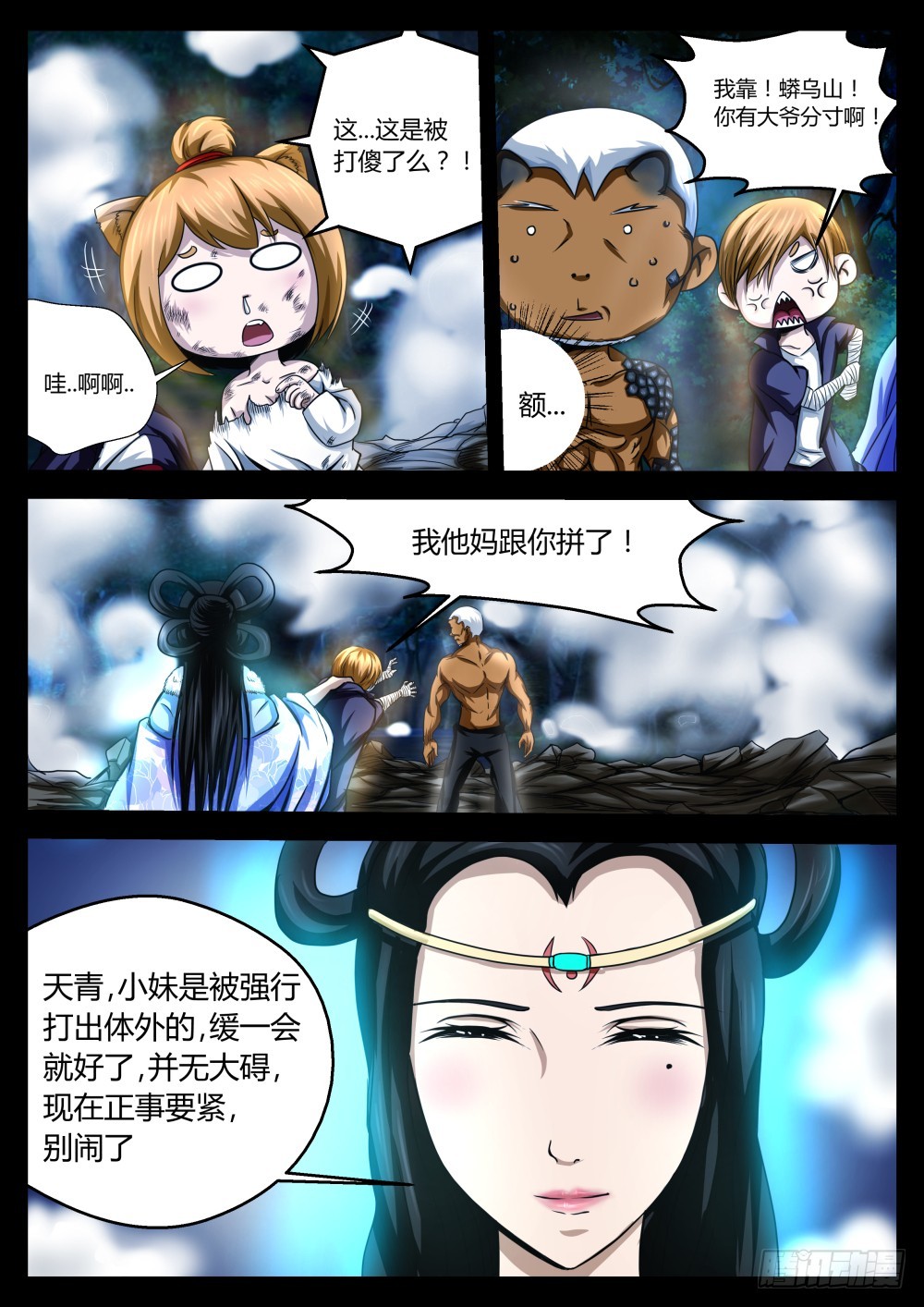 猫妖跑了？！  38-第39话