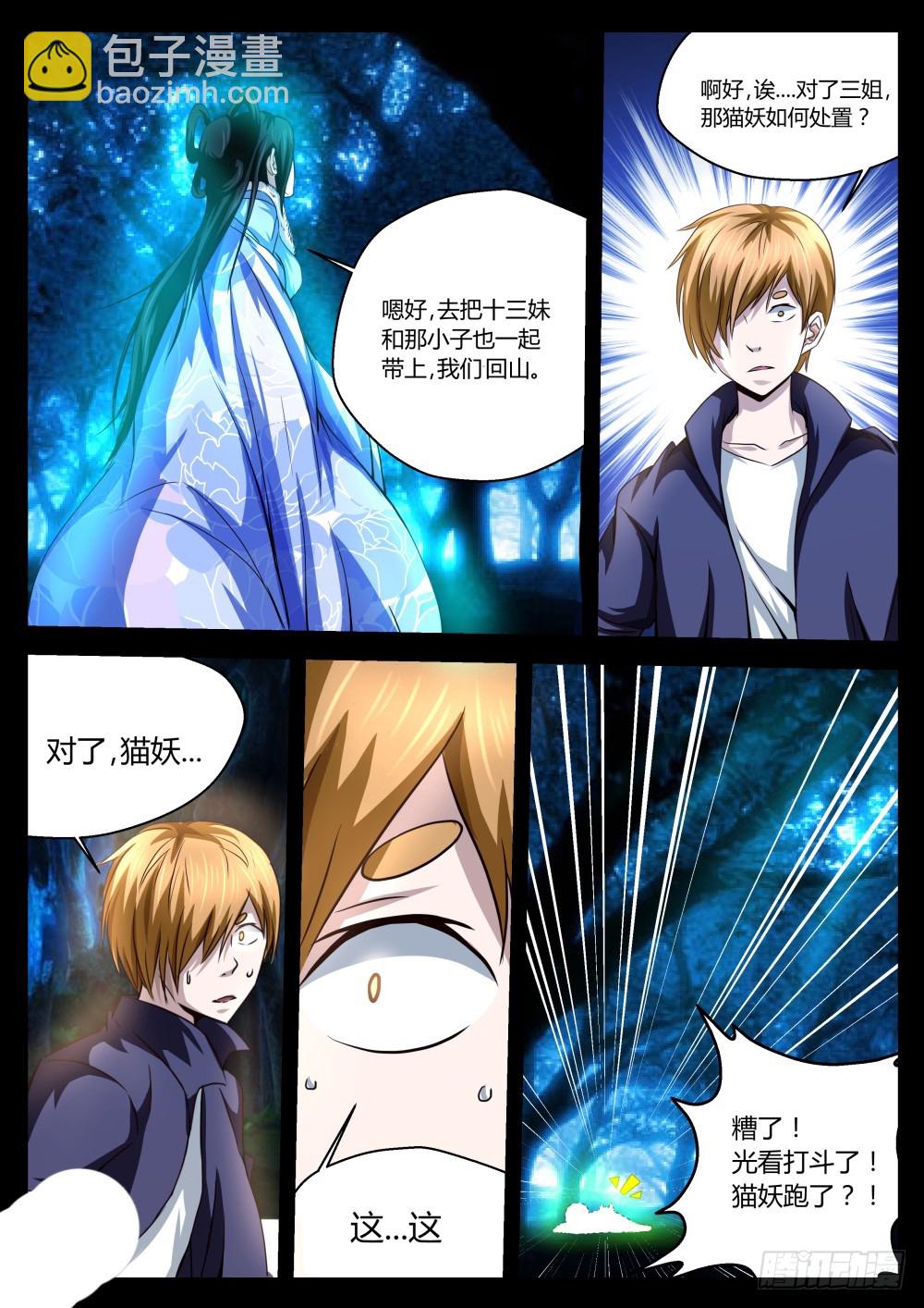 猫妖跑了？！  38-第39话