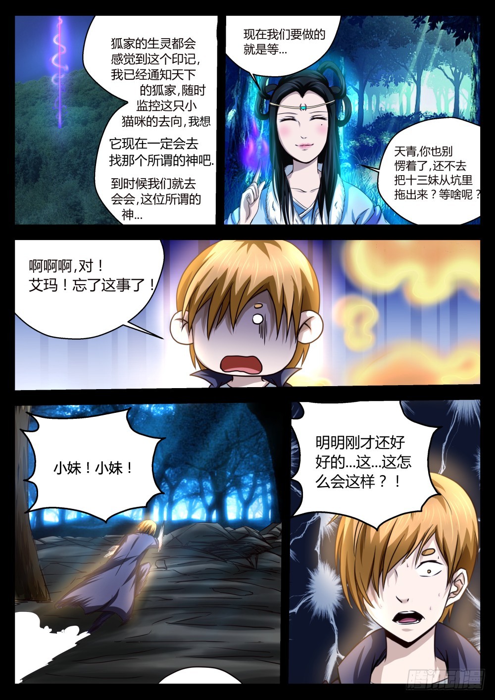 猫妖跑了？！  38-第39话