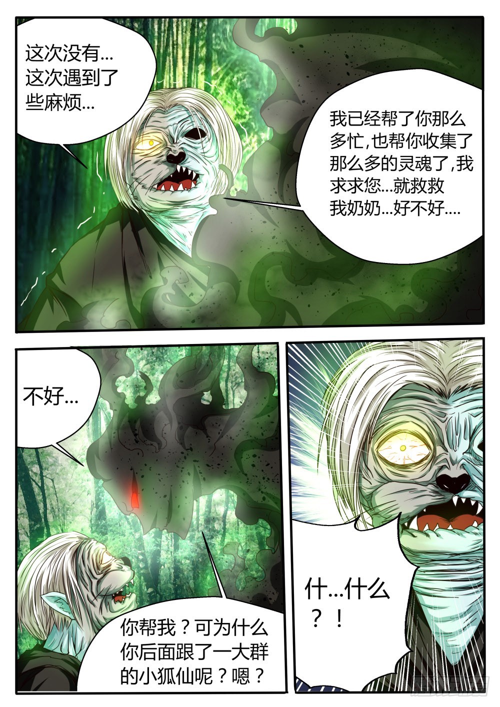 红衣娃娃  42-第43话