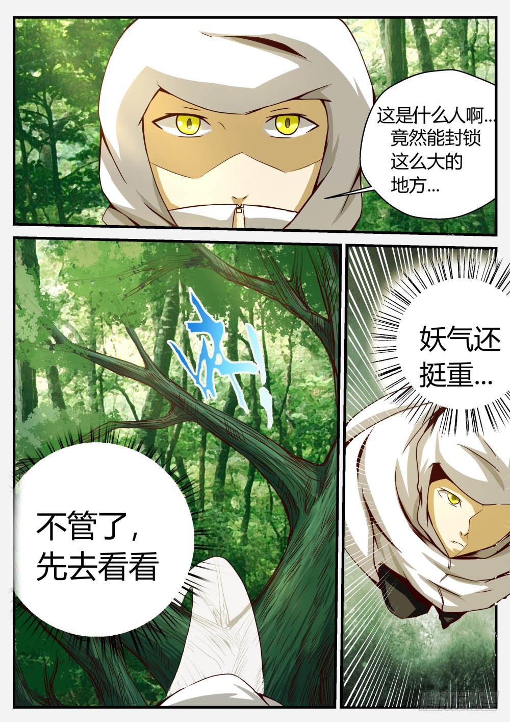 救星？！ 46-第47话