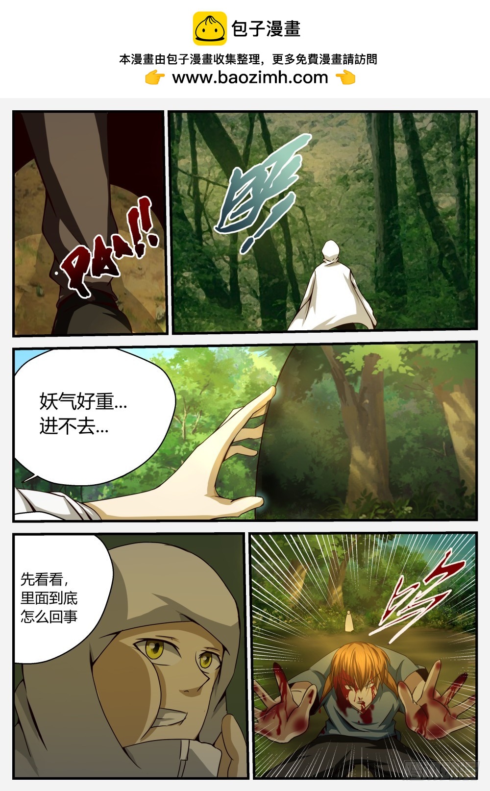 救星？！ 46-第47话