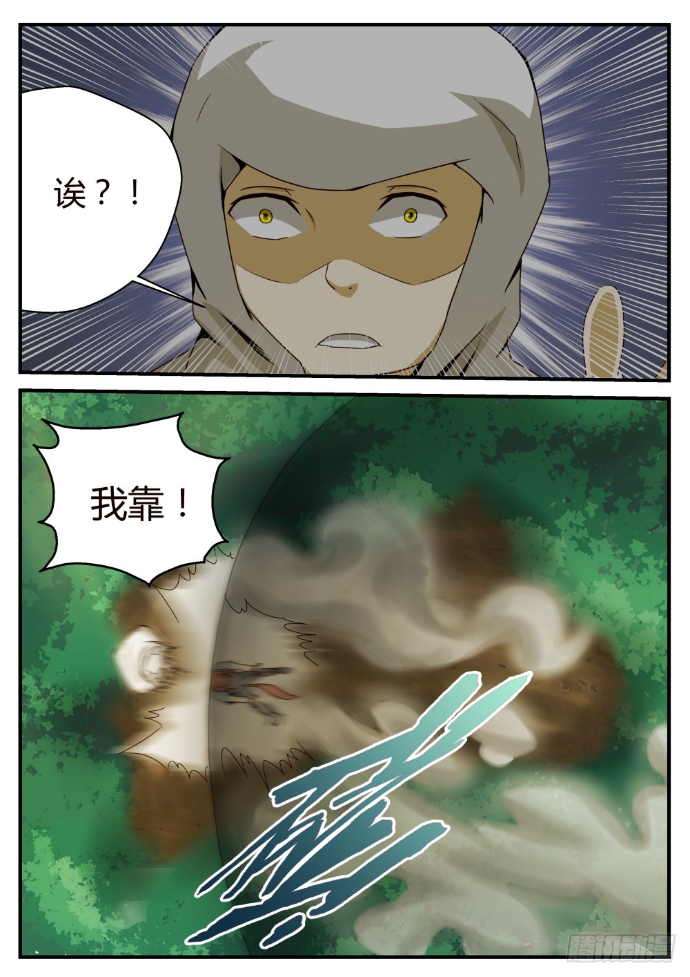 救星？！ 46-第47话