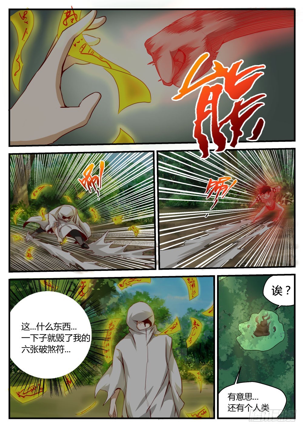 救星？！ 46-第47话