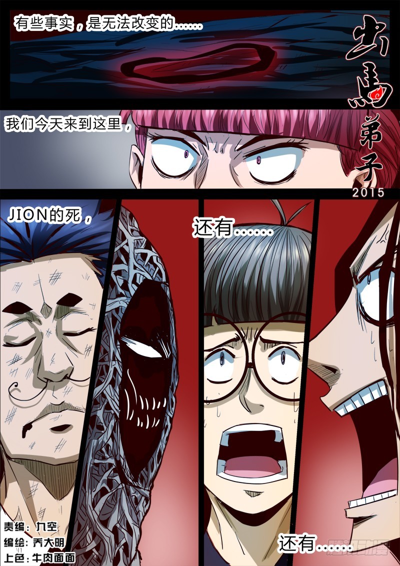 05 百面树妖（下）-第5话