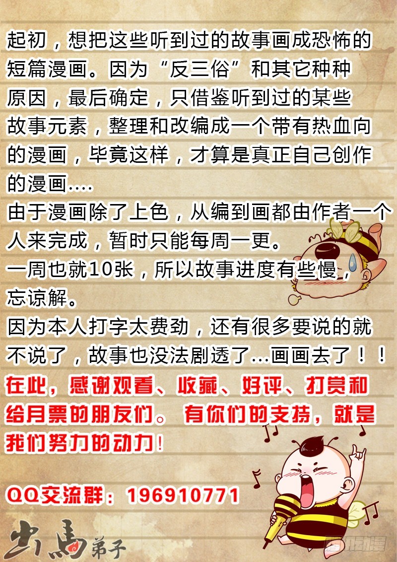 05 百面树妖（下）-第5话