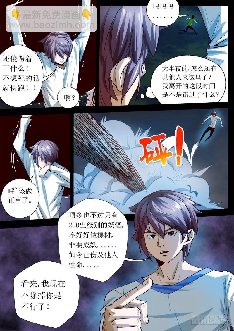 05 百面树妖（下）-第5话