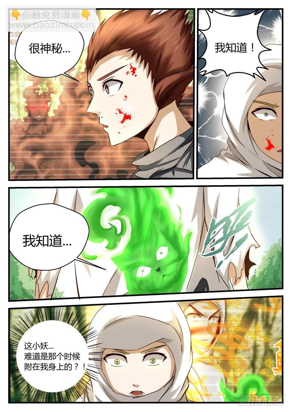 国家秘密组织介入  52-第53话