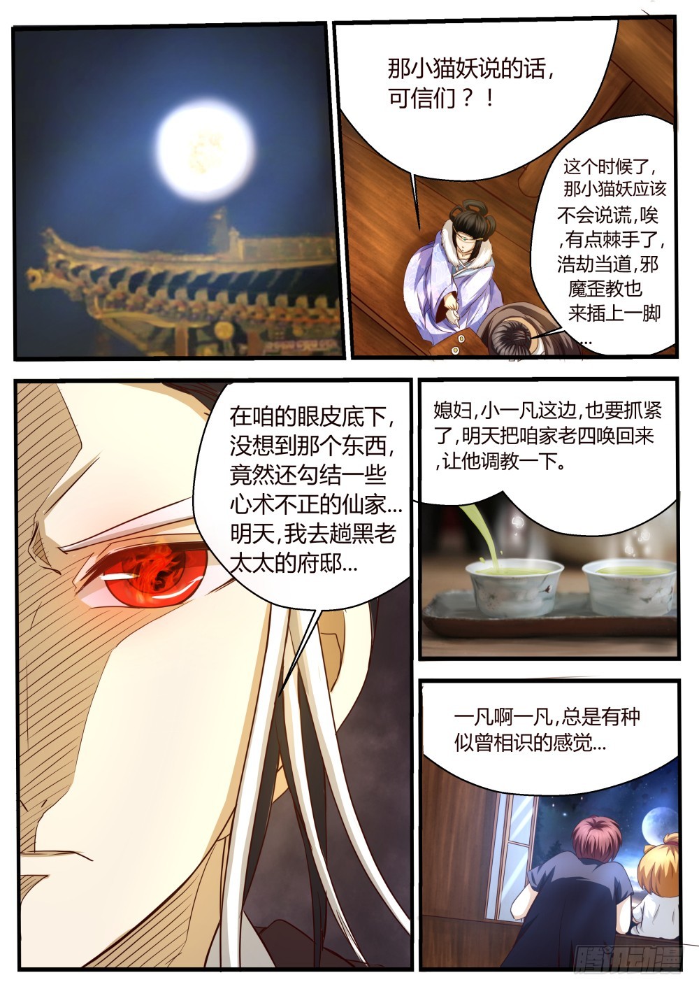 国家秘密组织介入  52-第53话