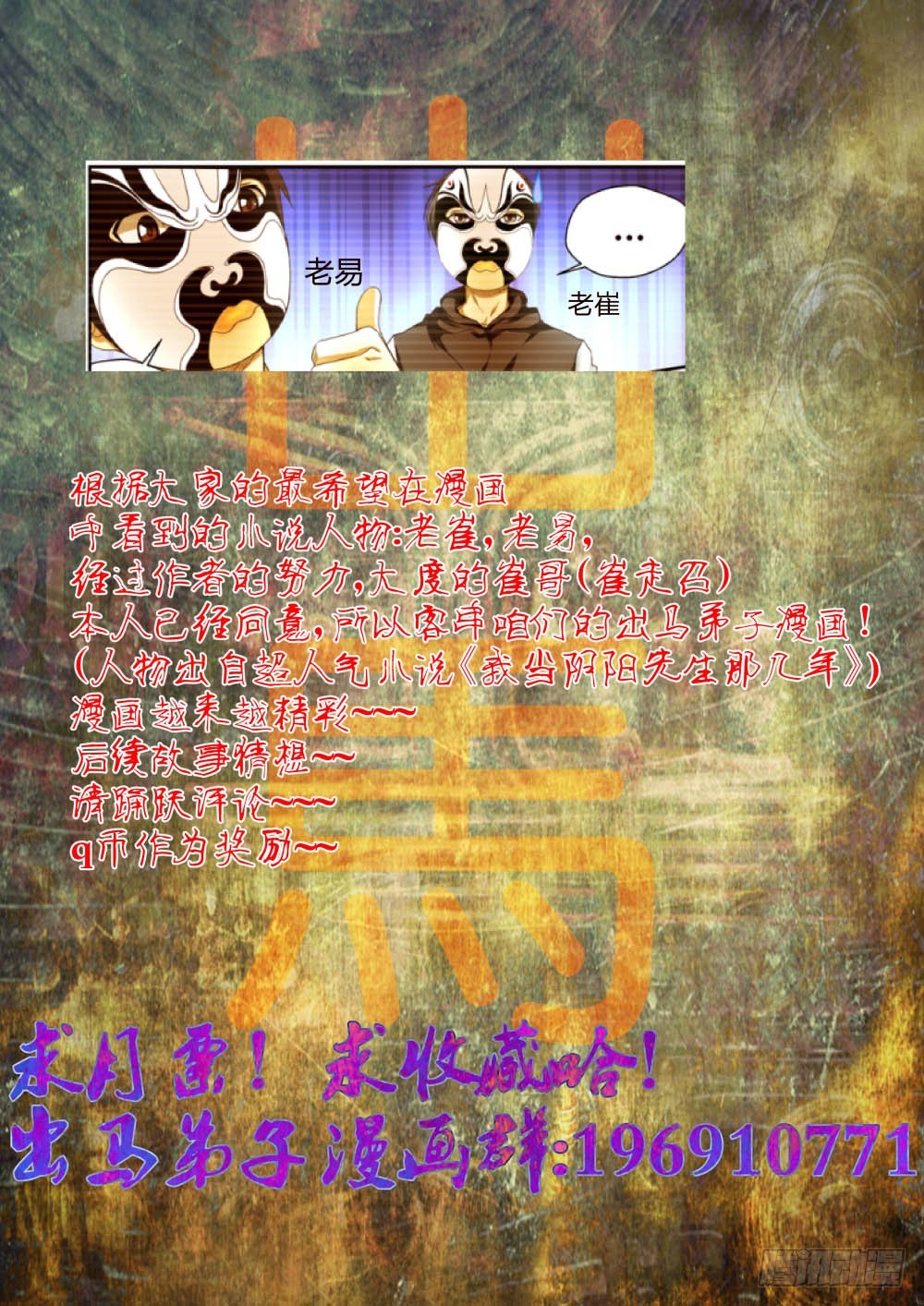 国家秘密组织介入  52-第53话