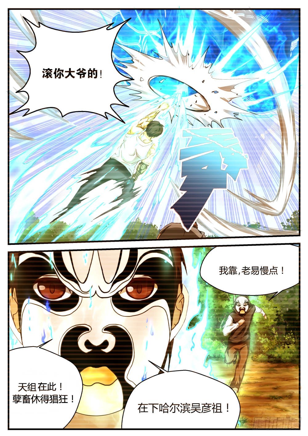 国家秘密组织介入  52-第53话