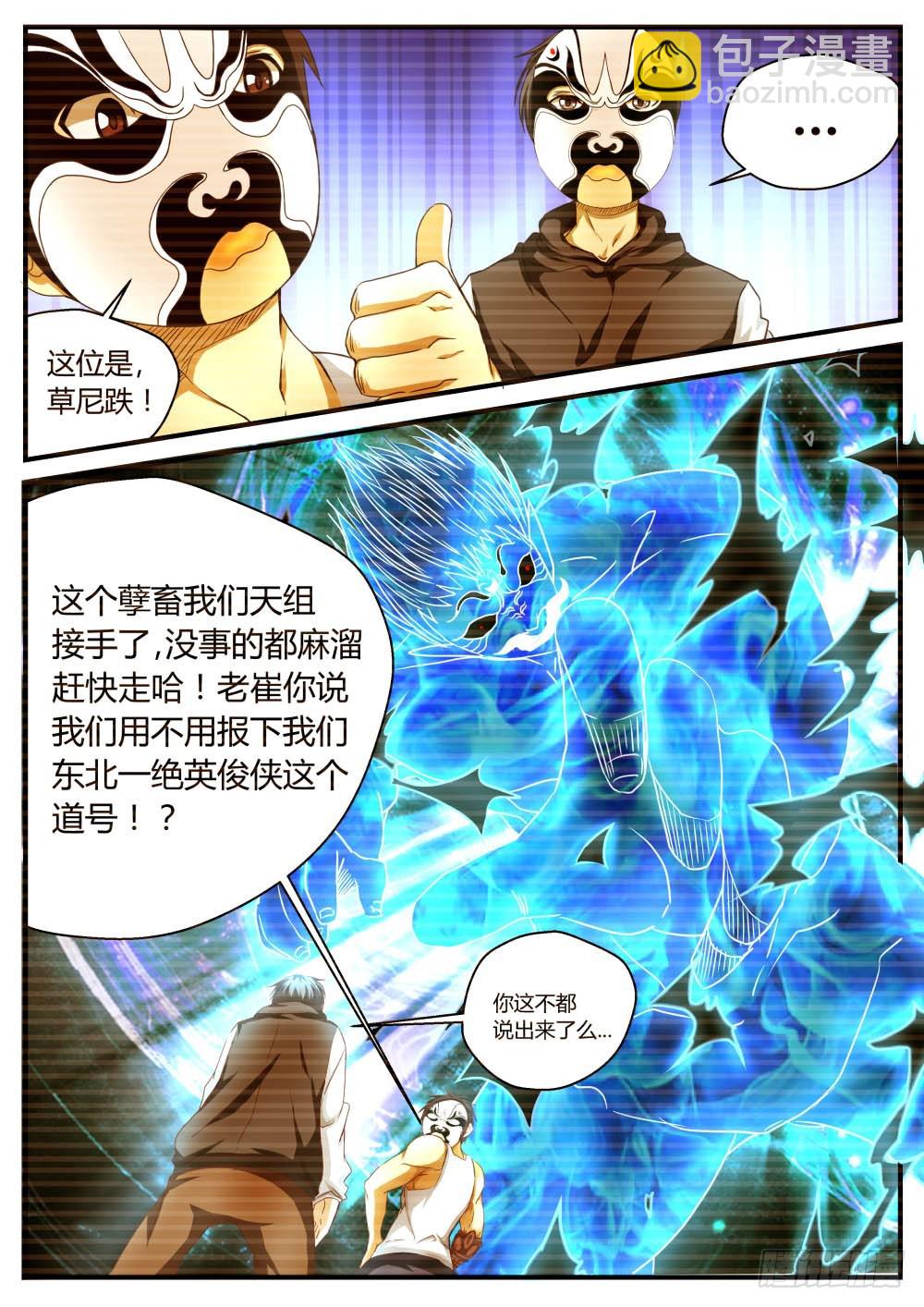 国家秘密组织介入  52-第53话