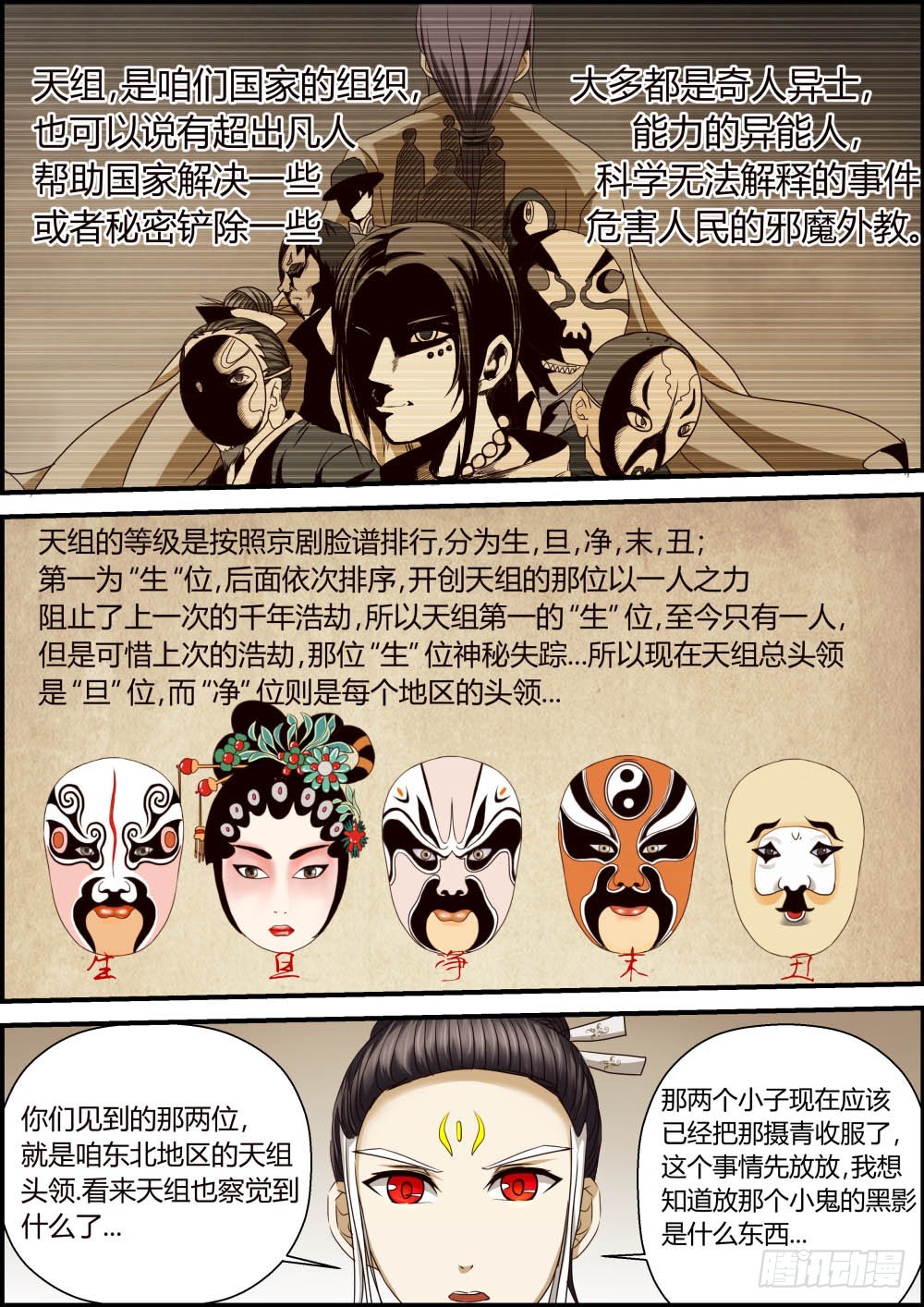 国家秘密组织介入  52-第53话