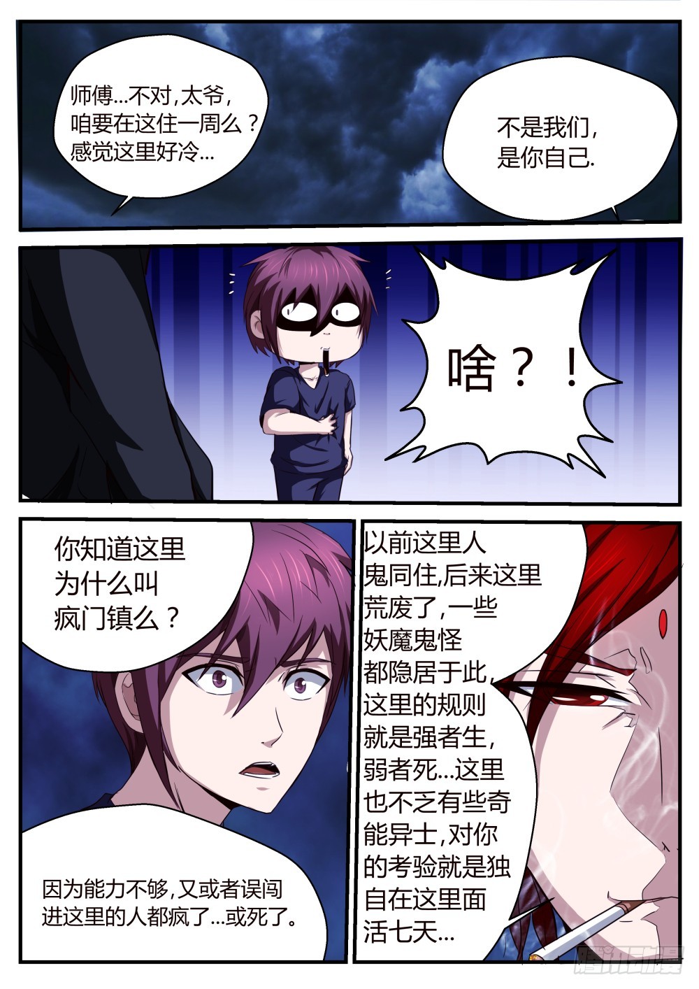 疯门鬼村七日生存！ 54-第55话