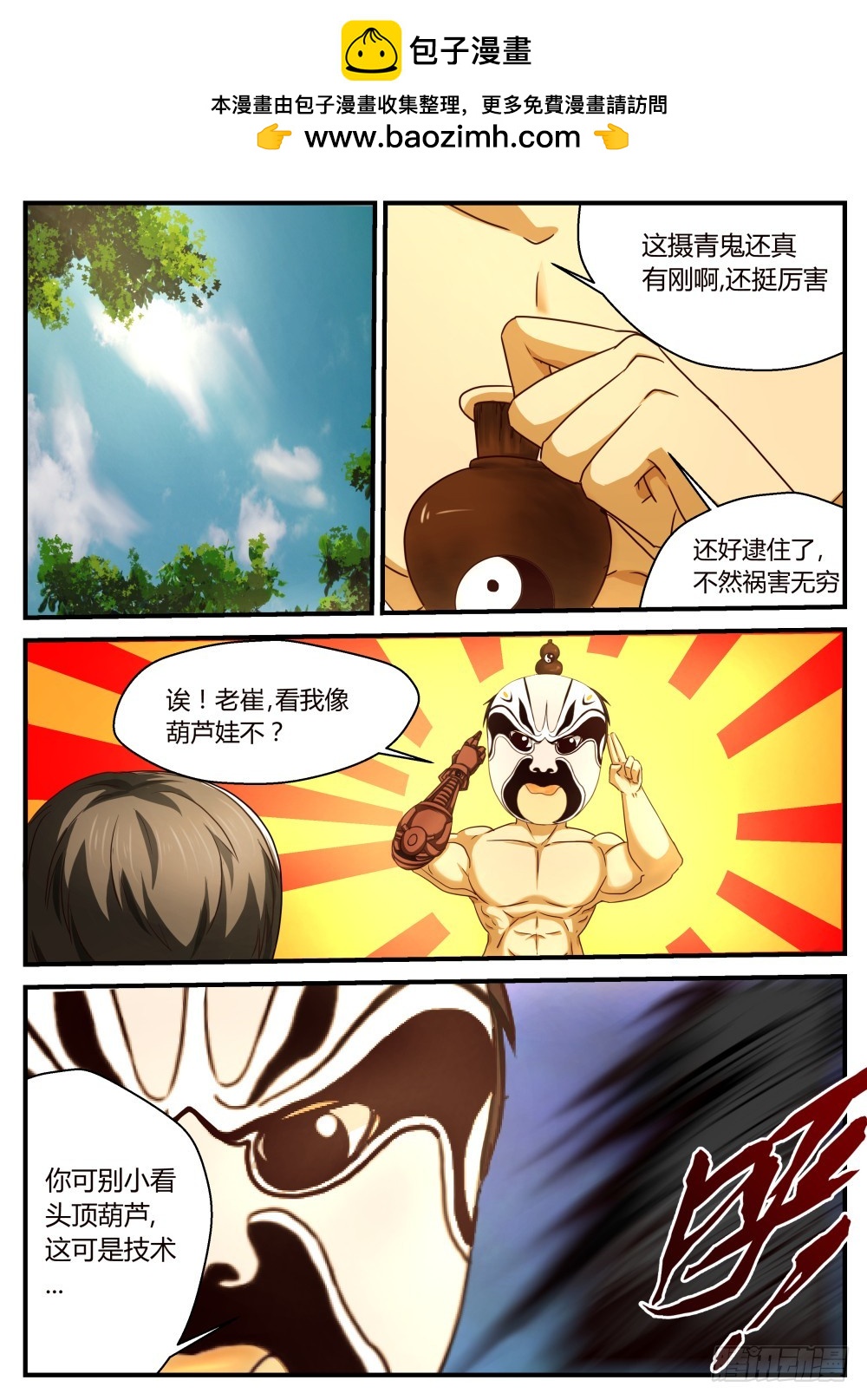 疯门鬼村七日生存！ 54-第55话