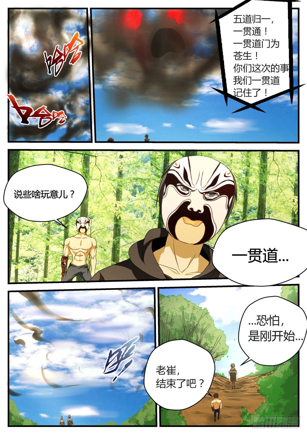 疯门鬼村七日生存！ 54-第55话