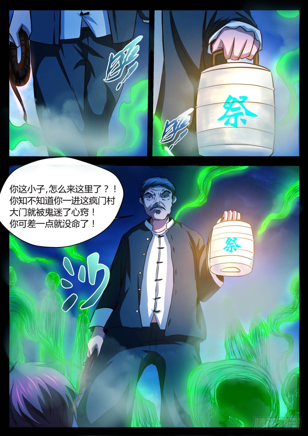 鬼迷心窍  56-第57话