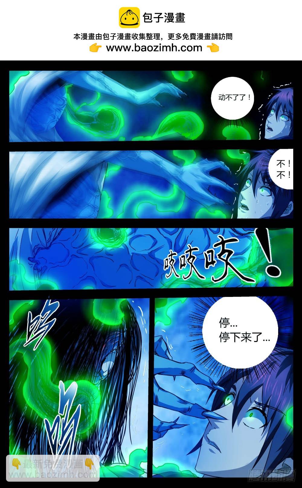 鬼迷心窍  56-第57话