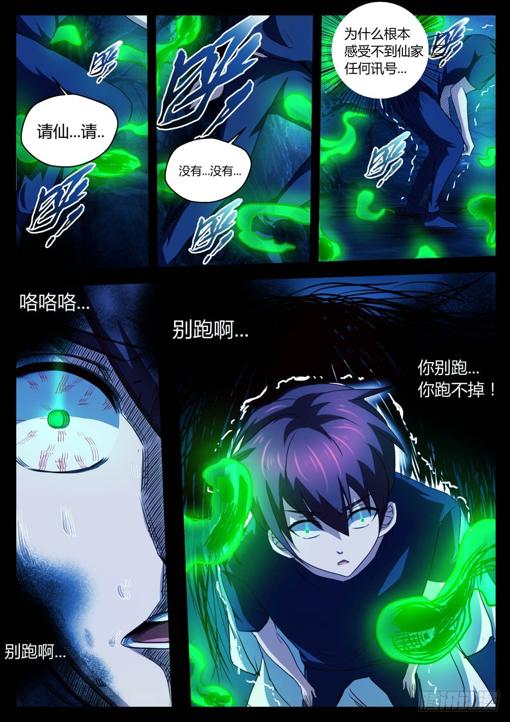 鬼迷心窍  56-第57话