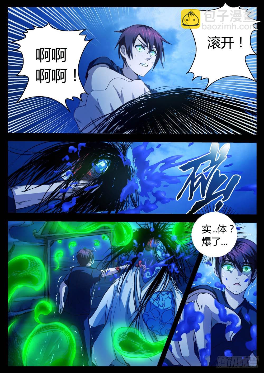 鬼迷心窍  56-第57话