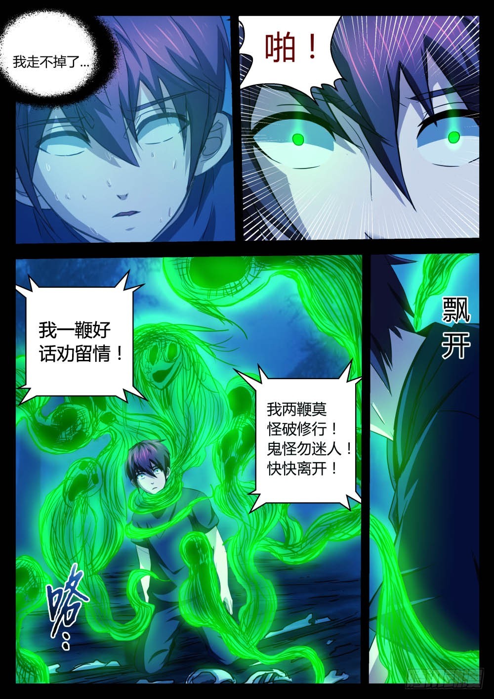 鬼迷心窍  56-第57话