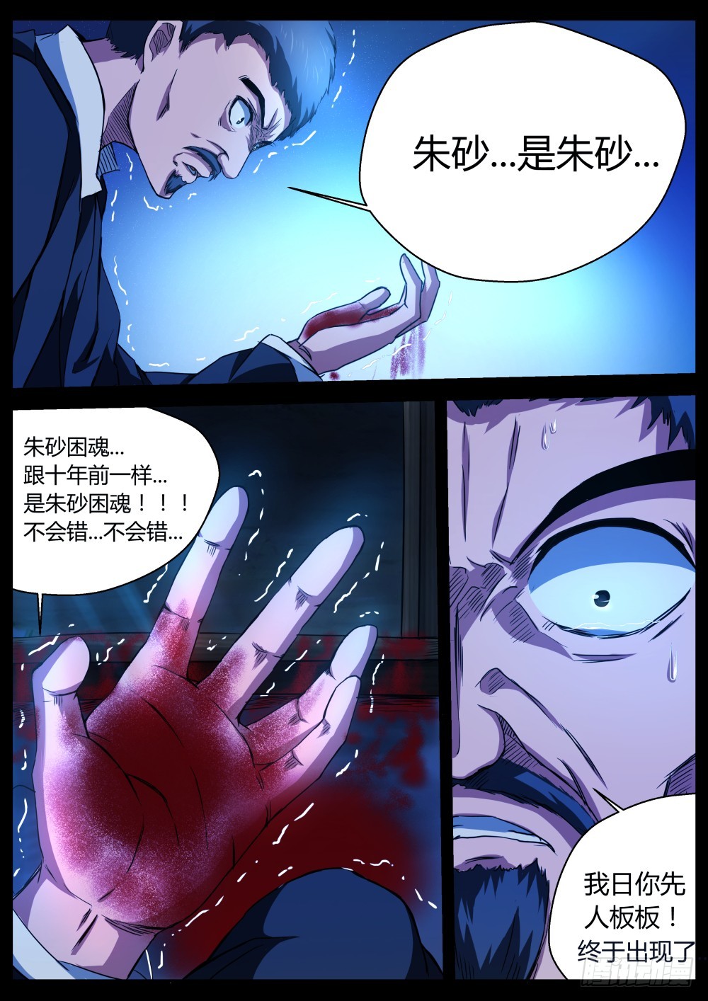 朱砂困魂  58-第59话