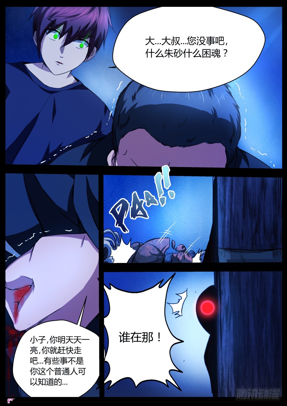 朱砂困魂  58-第59话