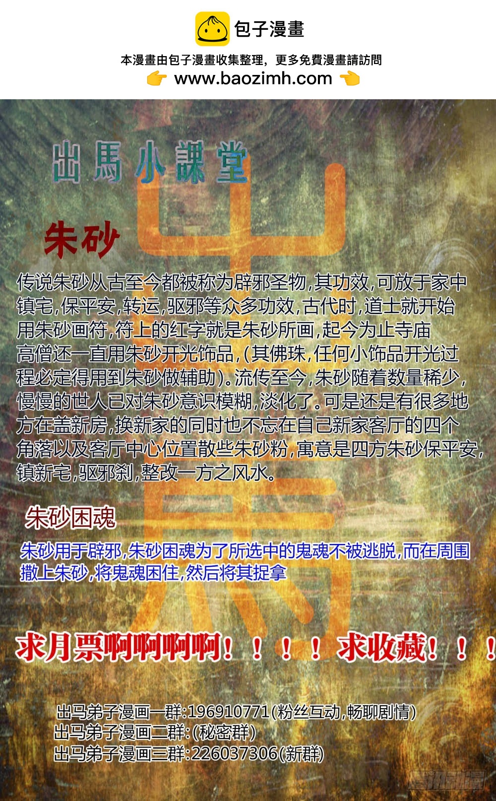 朱砂困魂  58-第59话