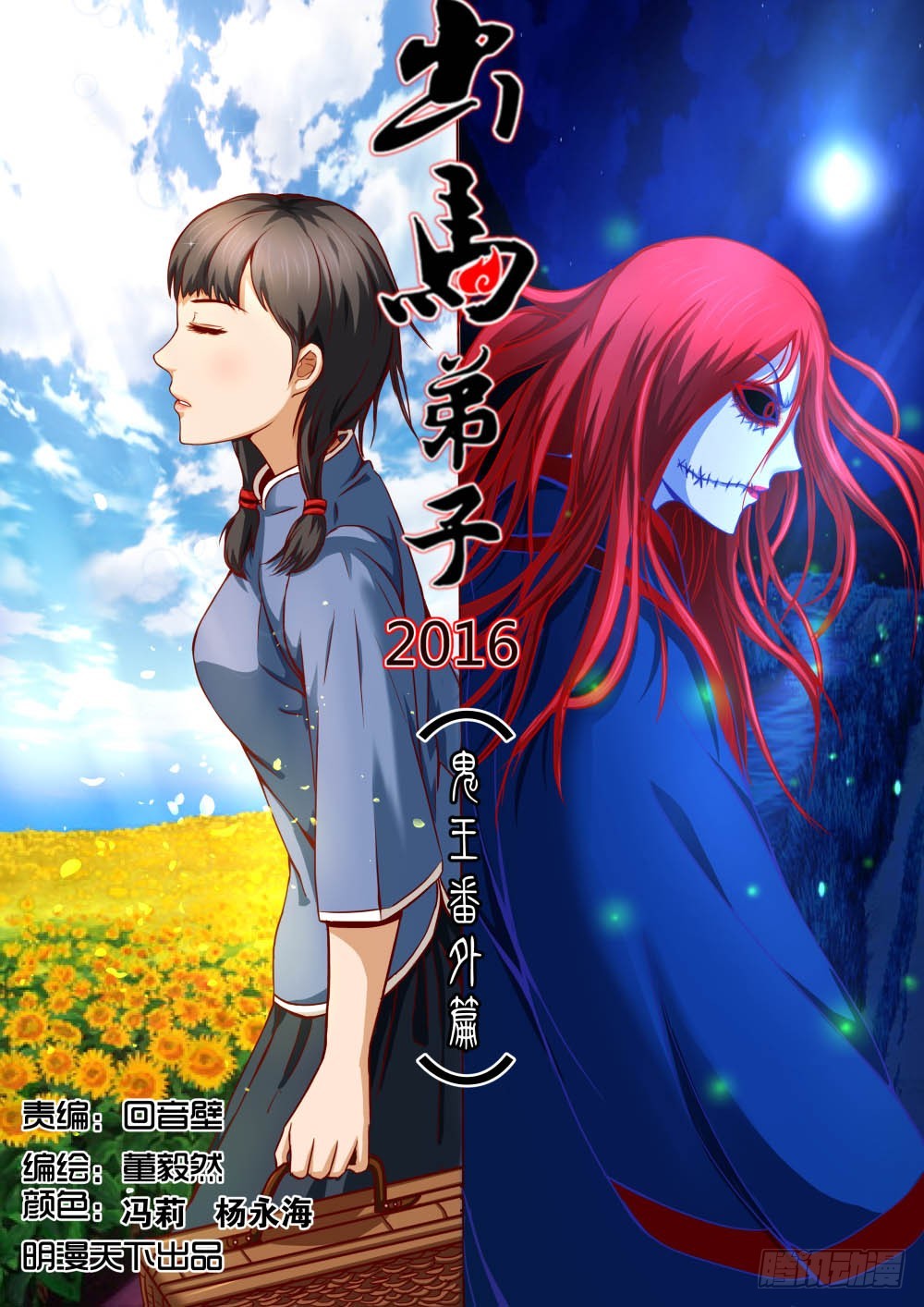 番外  鬼王篇（一）-第61话