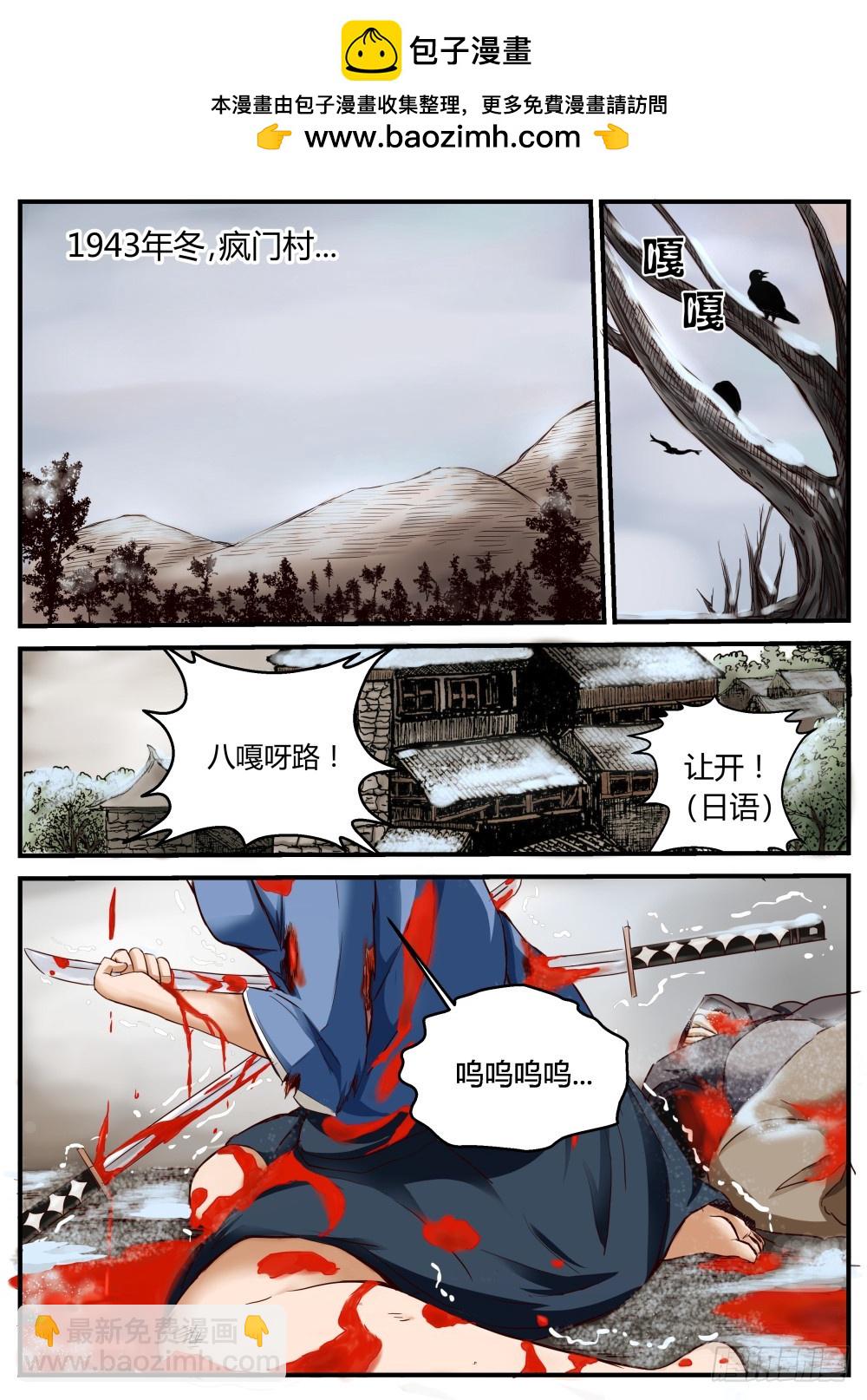 番外  鬼王篇（一）-第61话