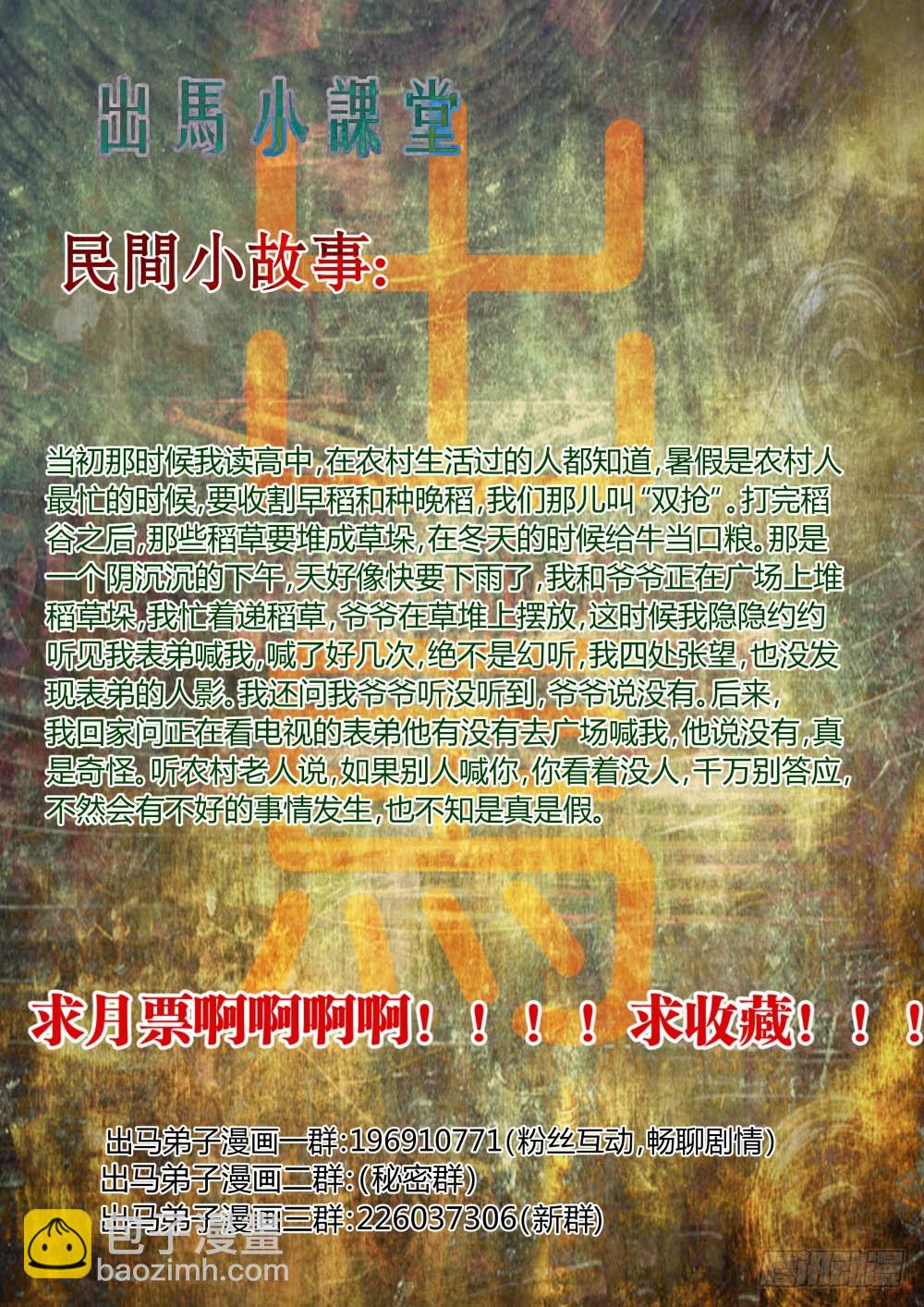 鬼王番外篇（三）守护-第63话