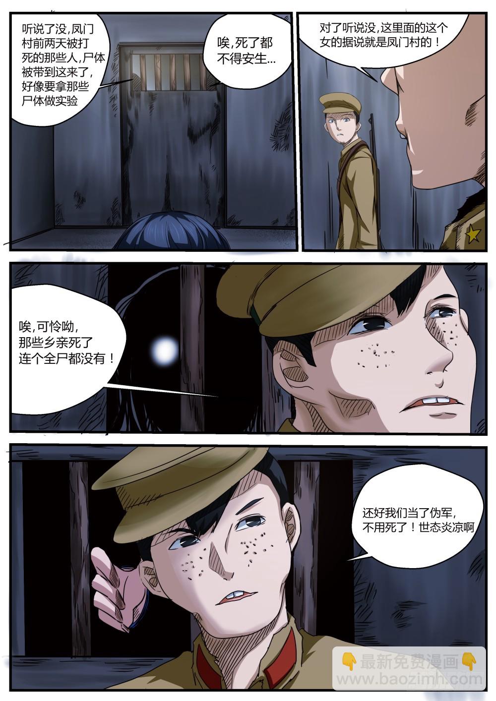 鬼王番外篇（三）守护-第63话