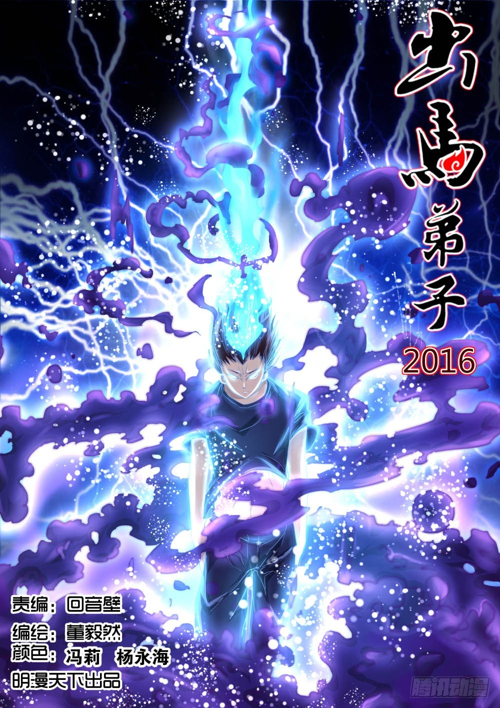 天灵邪骨破碎！ 66-第67话