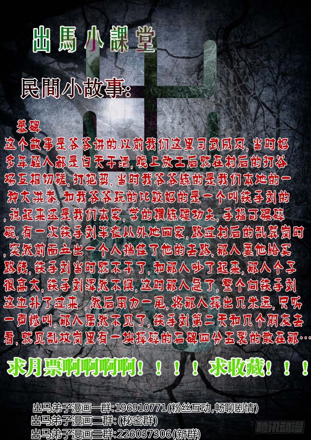 天灵邪骨破碎！ 66-第67话