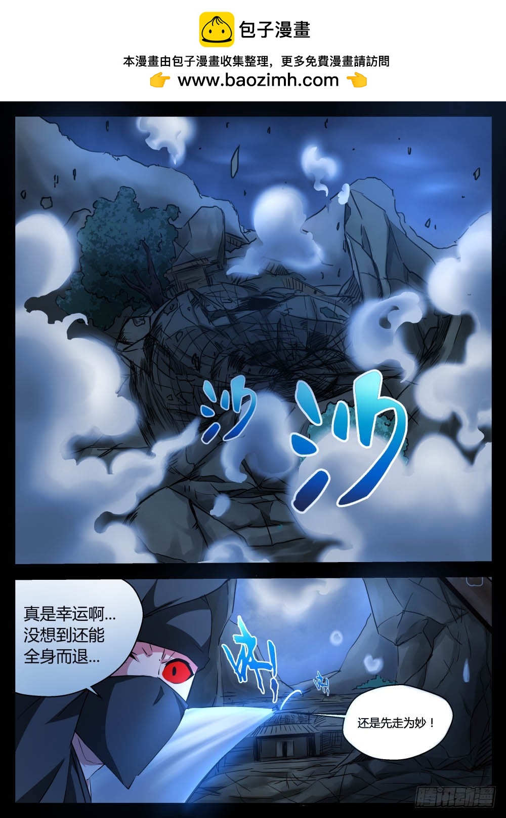 天灵邪骨破碎！ 66-第67话