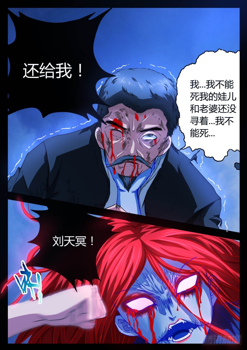 天灵邪骨破碎！ 66-第67话