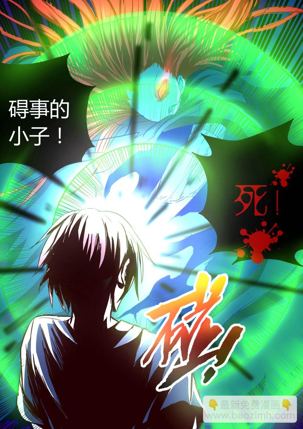 天灵邪骨破碎！ 66-第67话