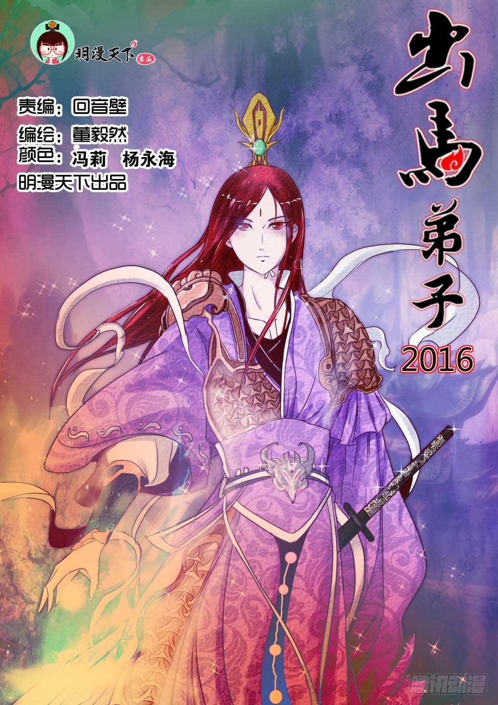 老子的徒弟你也敢上身？！68-第69话