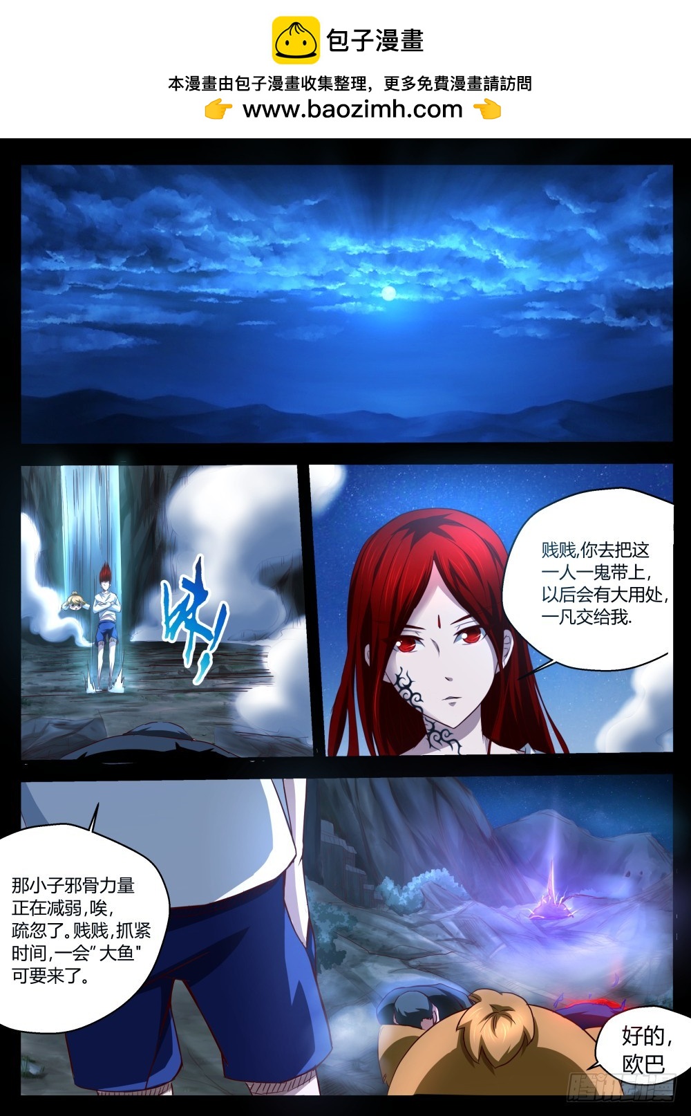 老子的徒弟你也敢上身？！68-第69话