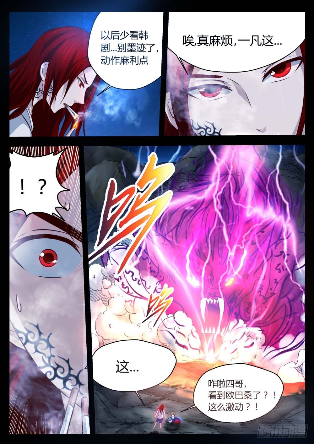 老子的徒弟你也敢上身？！68-第69话