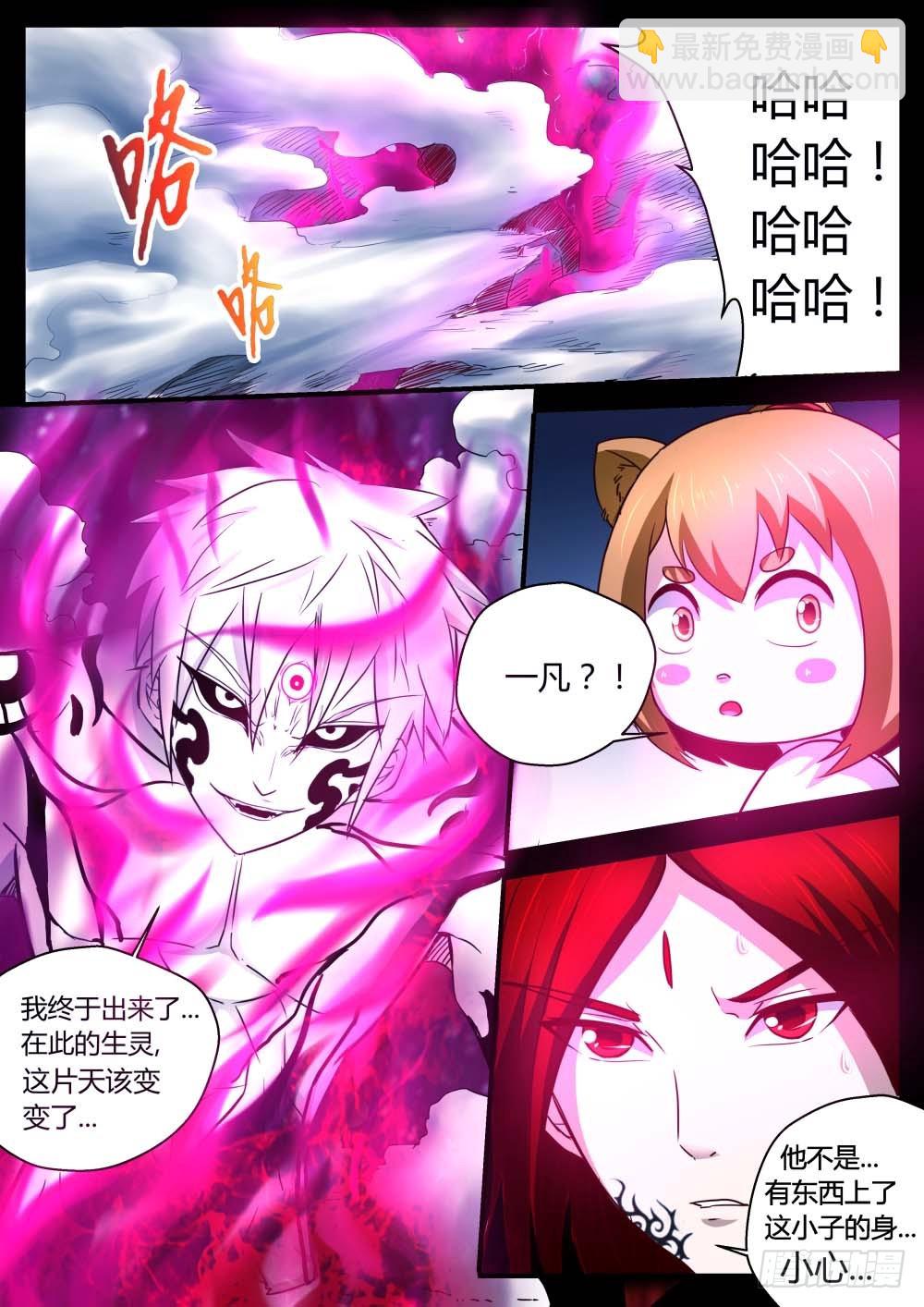 老子的徒弟你也敢上身？！68-第69话